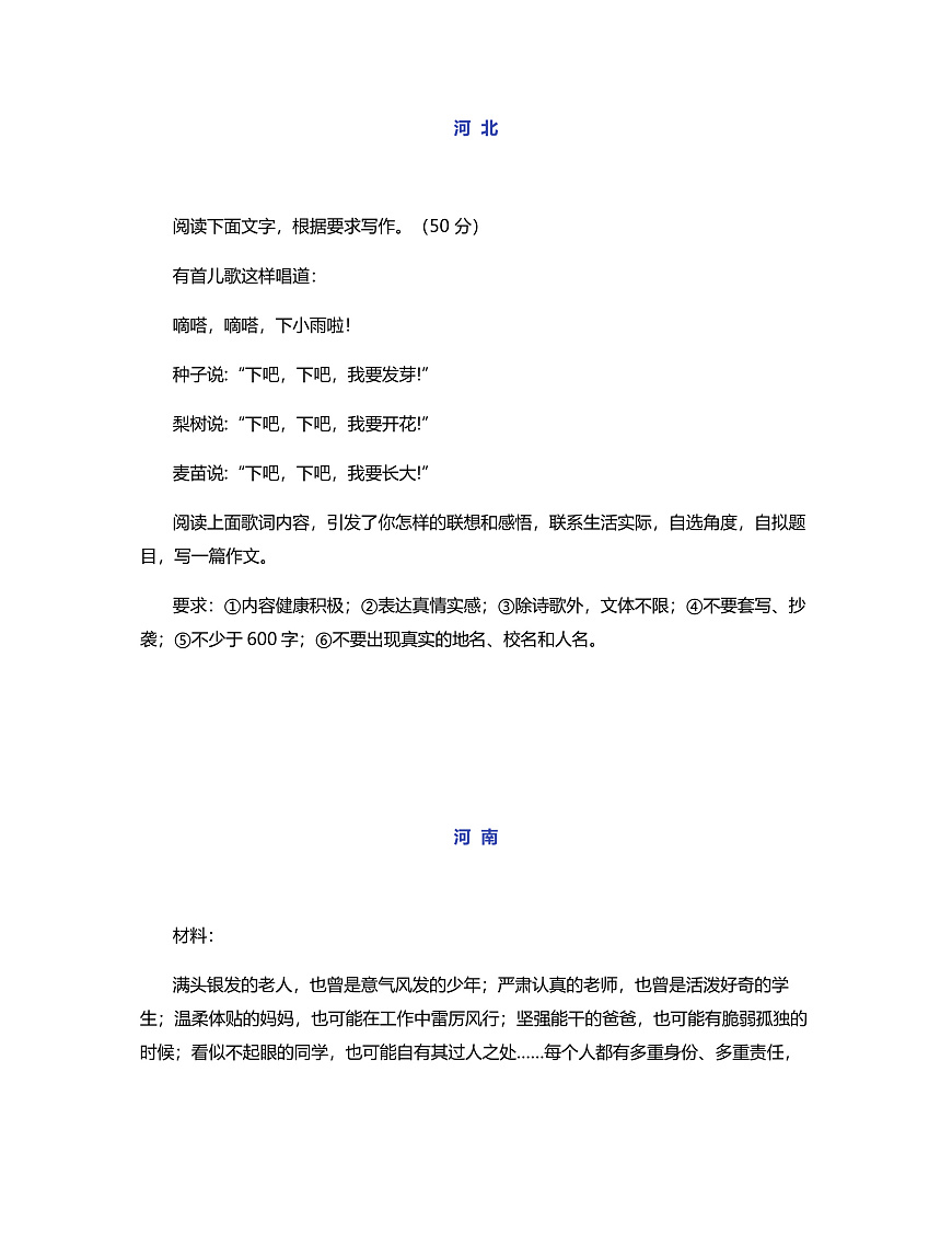 2025年中考语文作文题目汇编（各省份）试卷第1页