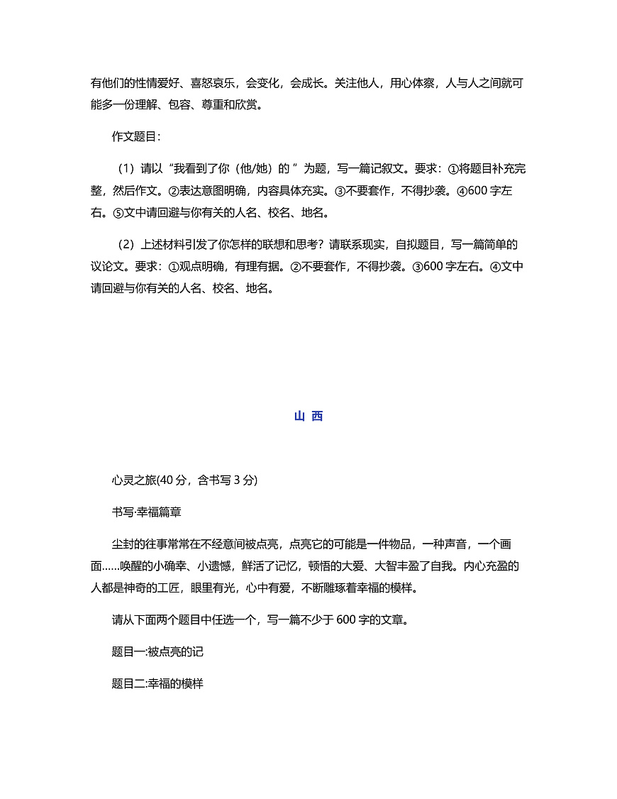 2025年中考语文作文题目汇编（各省份）试卷第2页