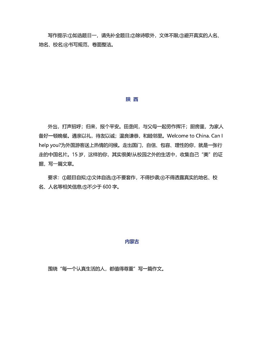 2025年中考语文作文题目汇编（各省份）试卷第3页
