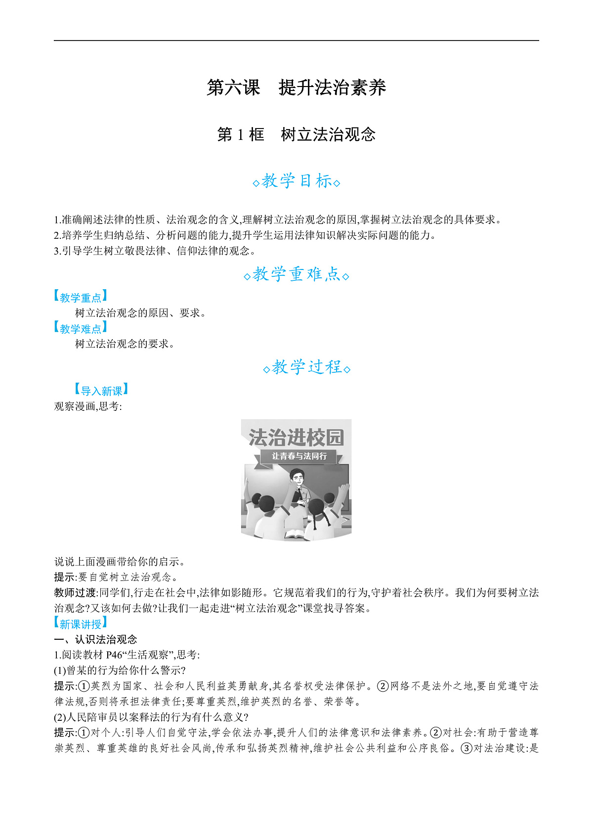 第六课 第1框　树立法治观念第1页