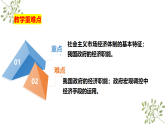 2.2更好发挥政府的作用(议题式课件)-2025-2026学年高中政治必修2（统编版）