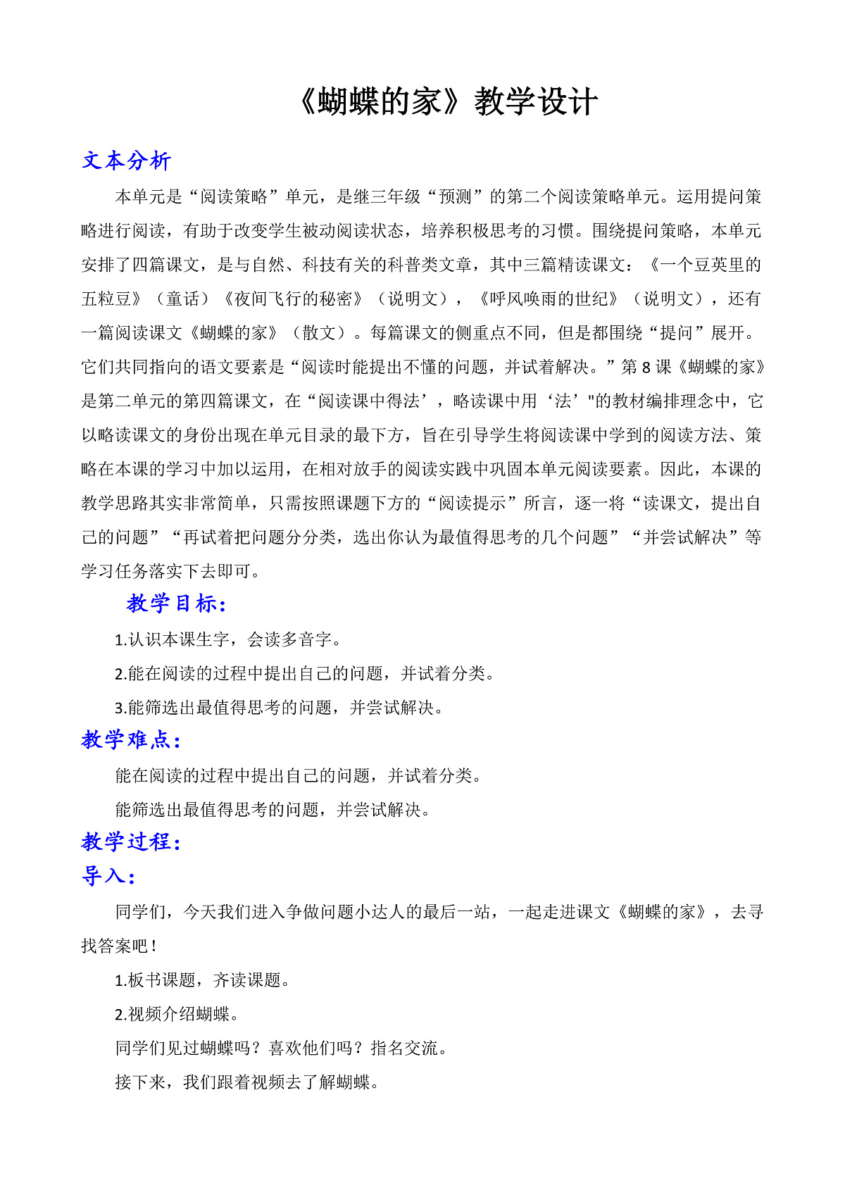 8.《蝴蝶的家》----教学设计第1页