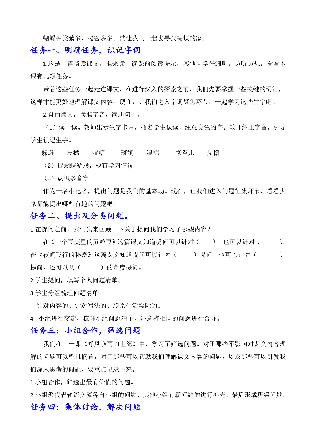 8.《蝴蝶的家》----教学设计第2页