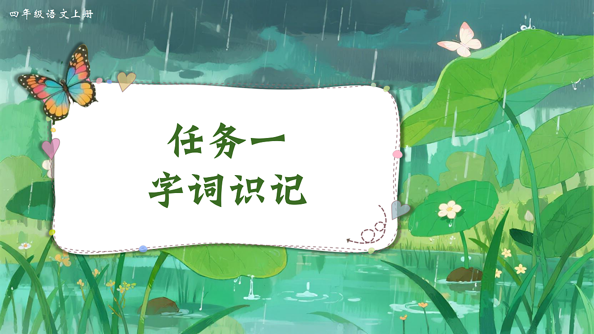 8.《蝴蝶的家》第5页