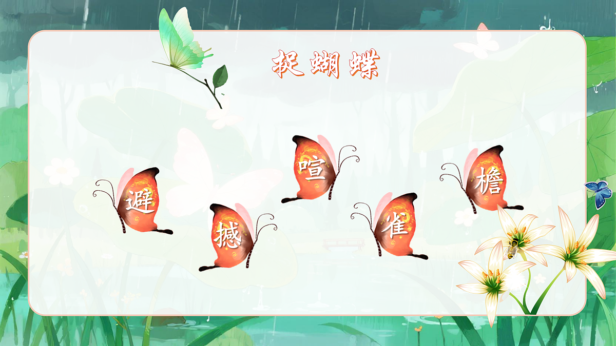 8.《蝴蝶的家》第7页