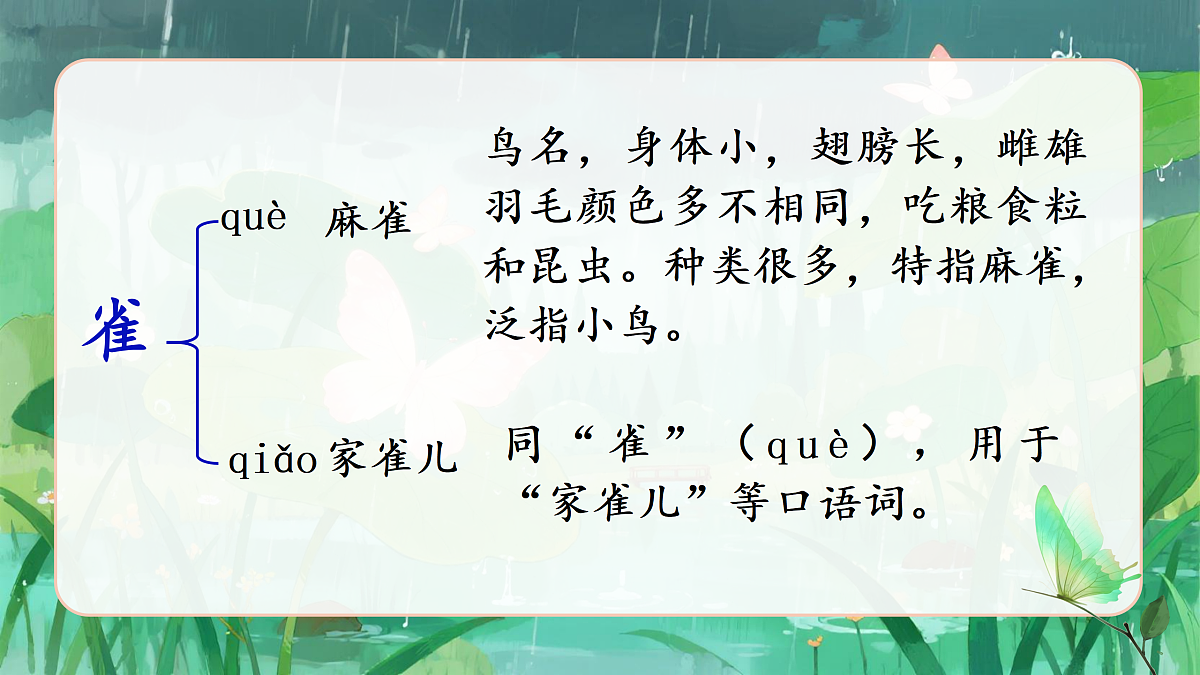 8.《蝴蝶的家》第8页