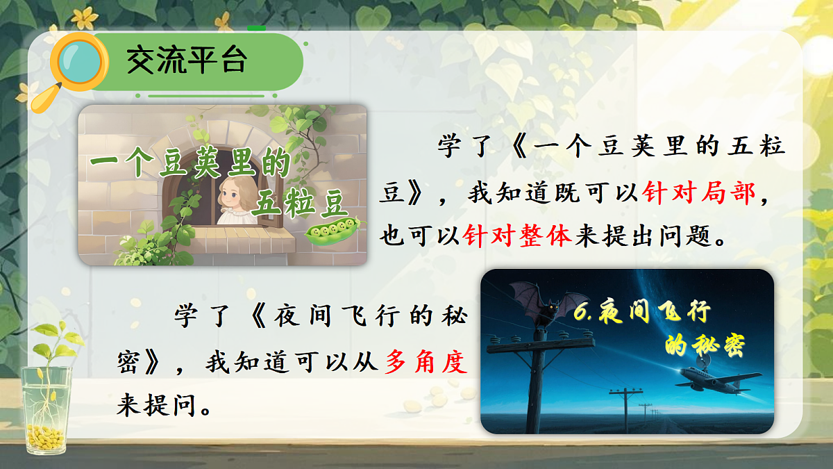 语文园地二第3页