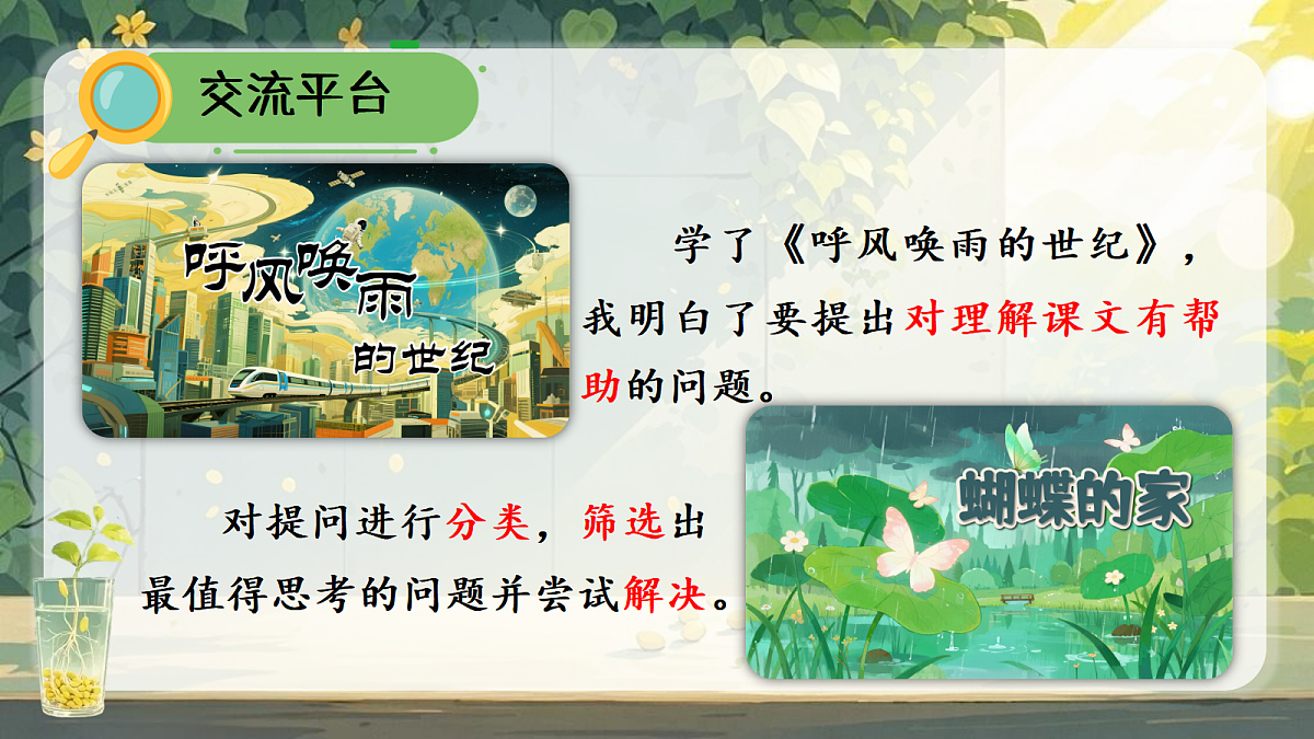 语文园地二第4页