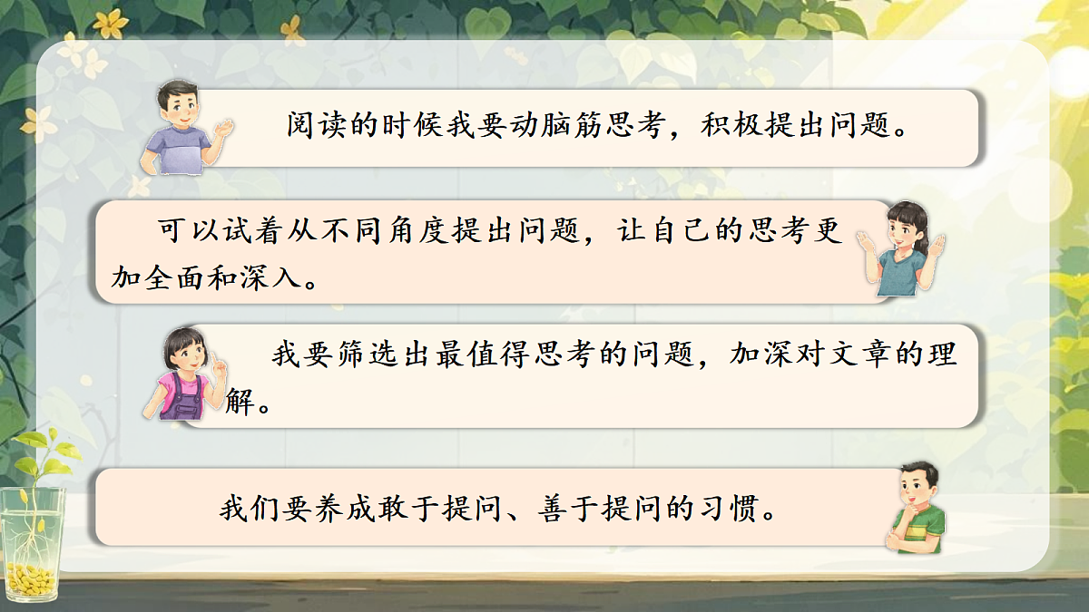 语文园地二第5页