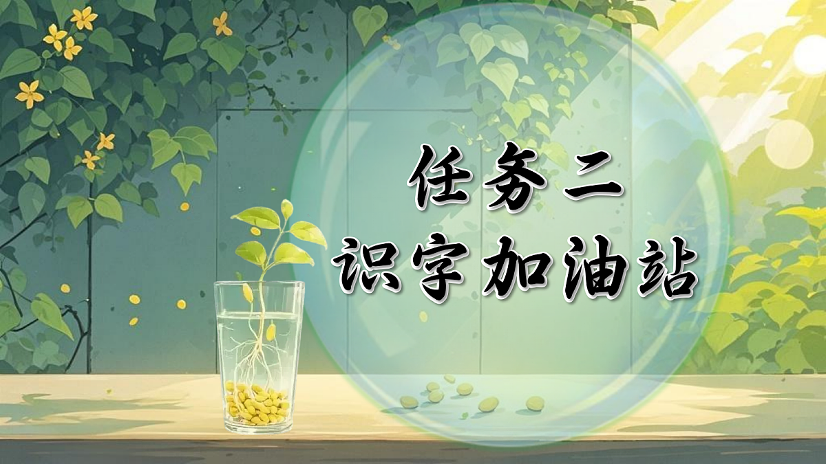 语文园地二第6页