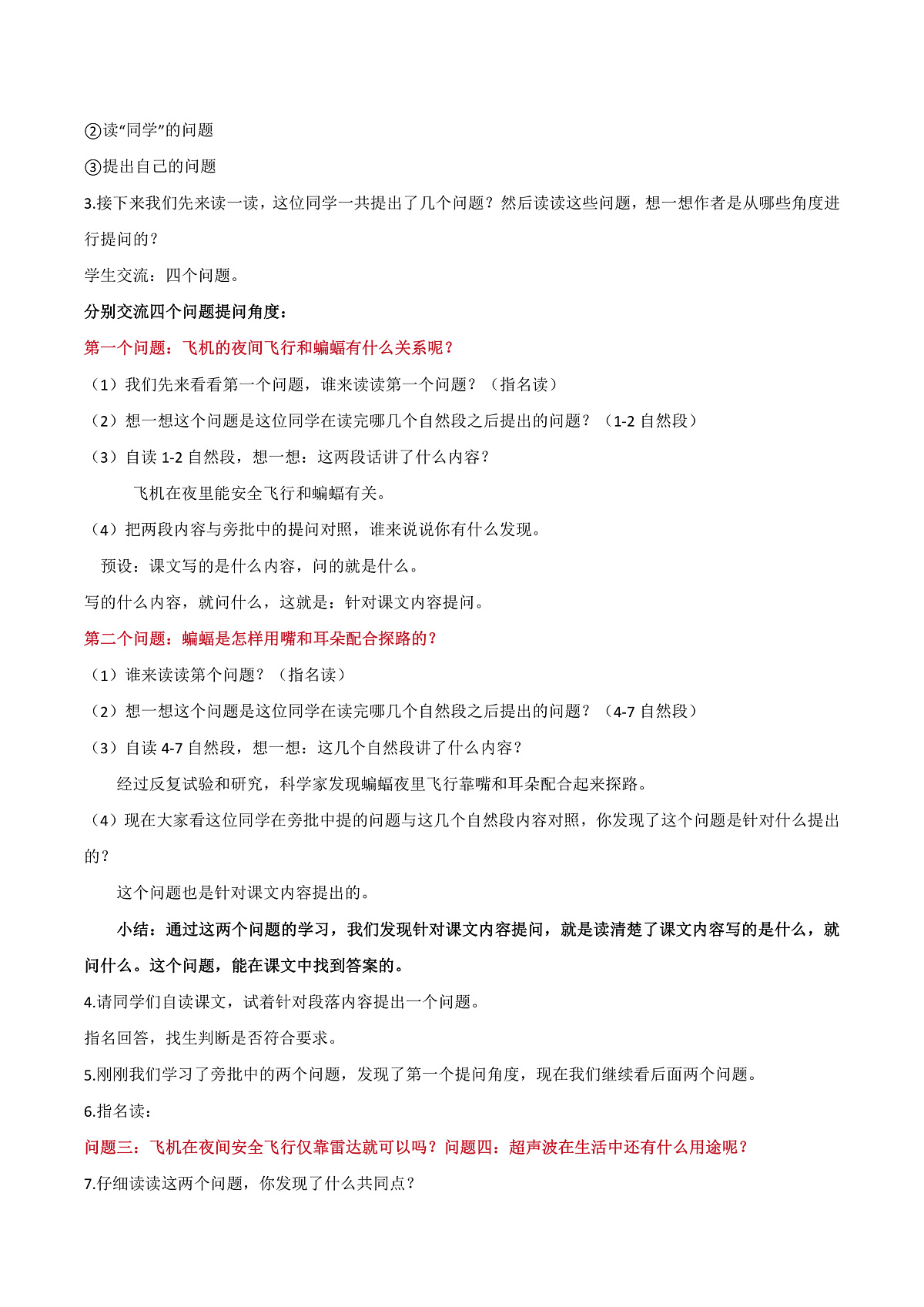 6.《夜间飞行的秘密》教学设计第3页