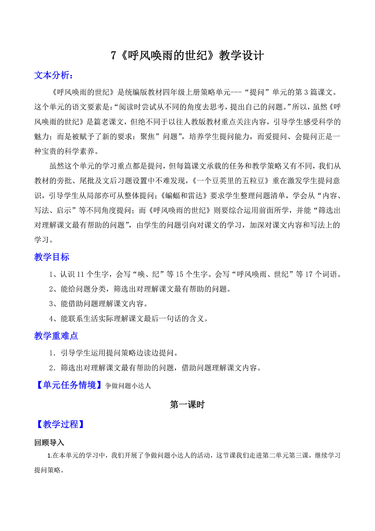 7.《呼风唤雨的世纪》教学设计第1页