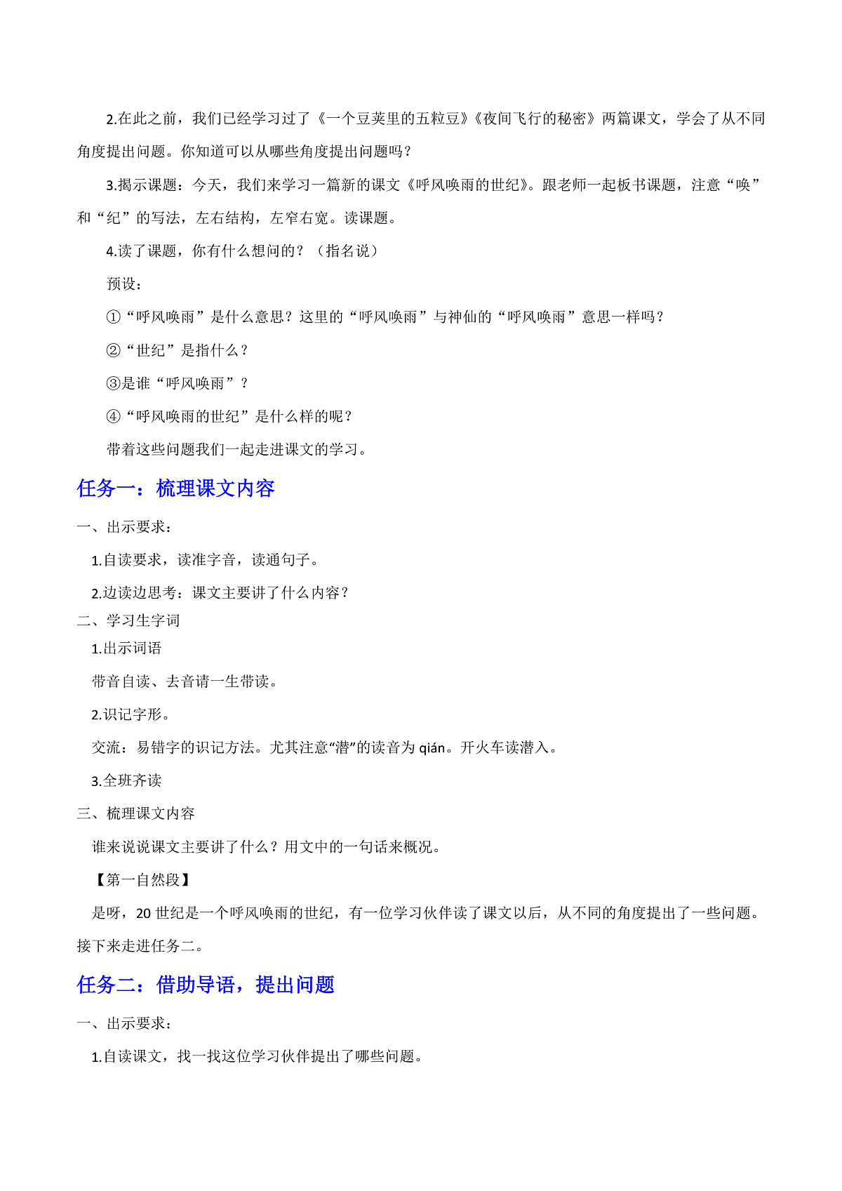 7.《呼风唤雨的世纪》教学设计第2页