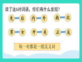 语文园地五（课件）2025-2026学年度统编版语文一年级上册
