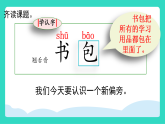 7 小书包（课件）2025-2026学年度统编版语文一年级上册