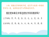语文园地六（课件）2025-2026学年度统编版语文一年级上册