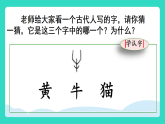 语文园地六（课件）2025-2026学年度统编版语文一年级上册