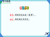 统编版八年级语文上册2 中国人首次进入自己的空间站 课件