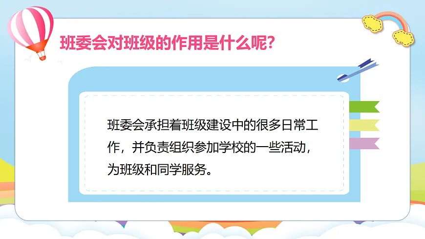 第4课《选举产生班委会》第一课时（课件）-（部编版）第4页