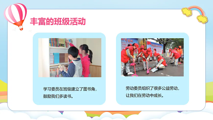 第4课《选举产生班委会》第一课时（课件）-（部编版）第6页