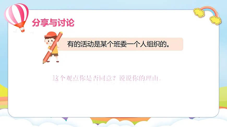 第4课《选举产生班委会》第一课时（课件）-（部编版）第7页