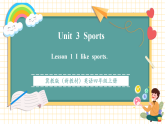 【新教材核心素养】冀教版英语四年级上册Unit 3 Sports Lesson 1 I like sports 教学课件+教学设计（表格式带反思）+素材