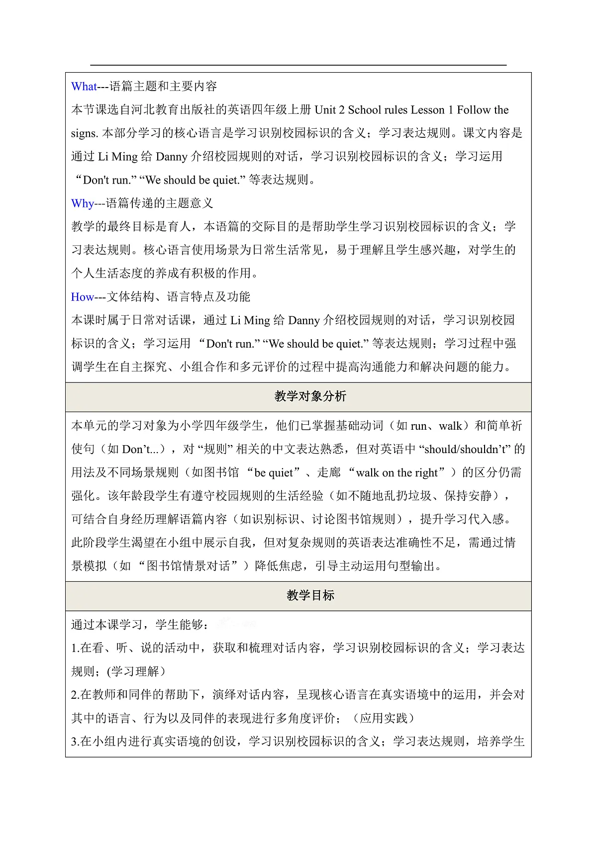 Unit 2 School rules Lesson 1 教学设计第2页