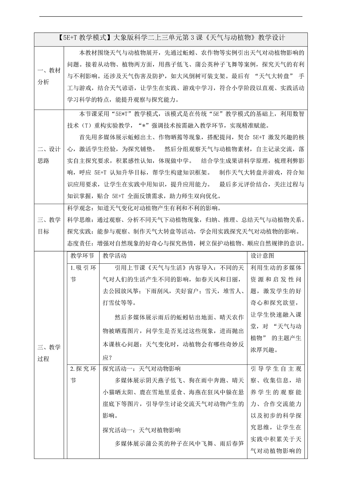 3.3《天气与动植物》课时教案第1页