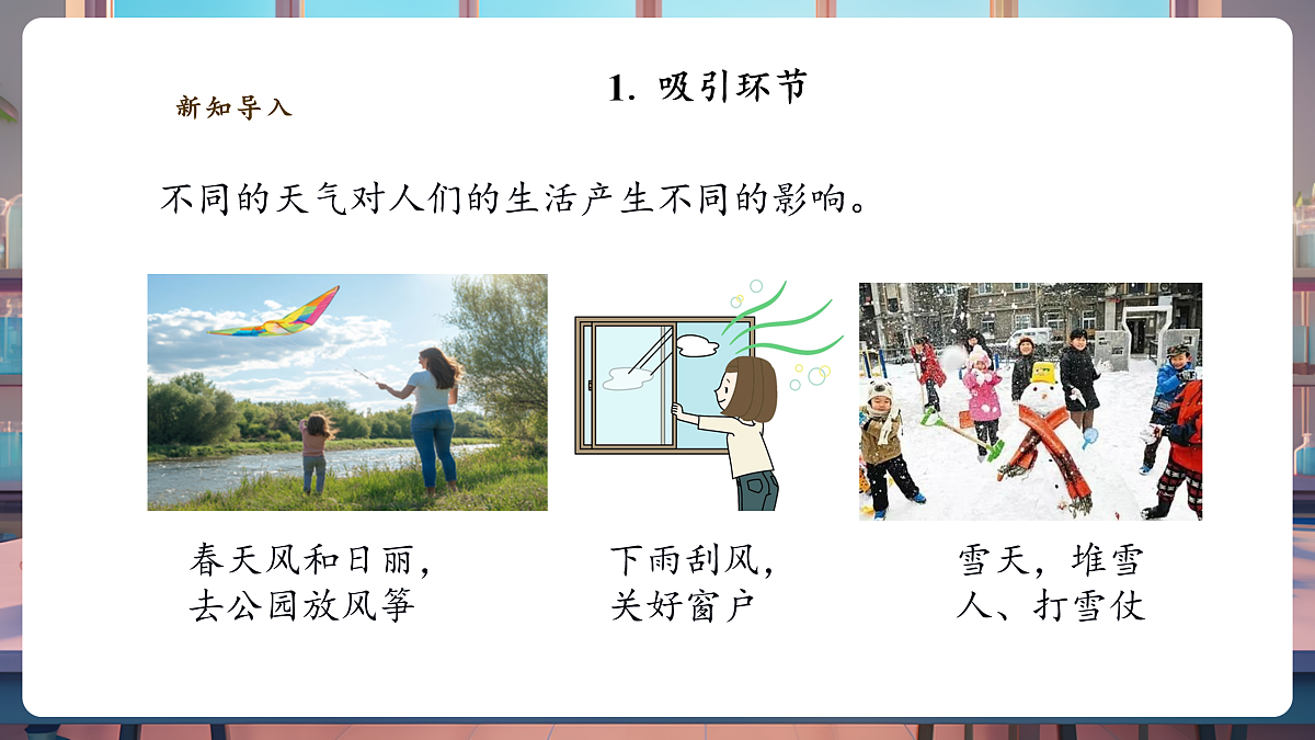 3.3《天气与动植物》课时课件（24张PPT）第3页