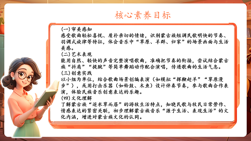 【新教材】唱游·音乐 湖南文化出版社二年级上册第五课-《牧羊姑娘回来了》-课件第3页