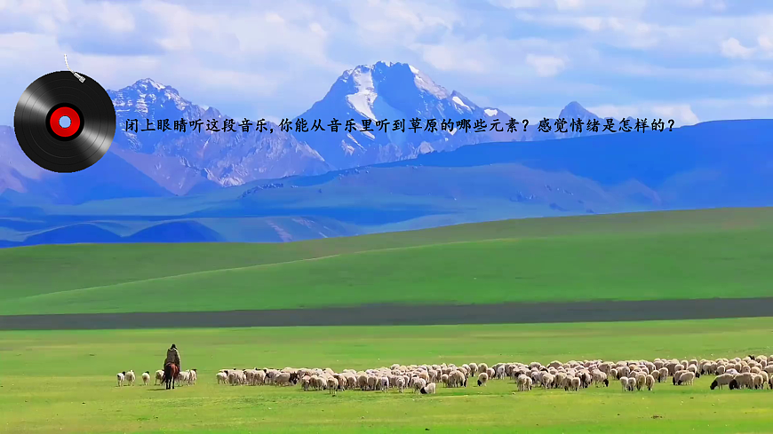 【新教材】唱游·音乐 湖南文化出版社二年级上册第五课-《牧羊姑娘回来了》-课件第4页