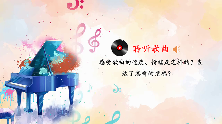 【新教材】唱游·音乐 湖南文化出版社二年级上册第五课-《牧羊姑娘回来了》-课件第7页