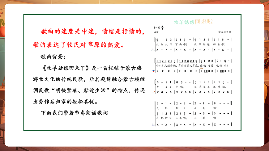 【新教材】唱游·音乐 湖南文化出版社二年级上册第五课-《牧羊姑娘回来了》-课件第8页