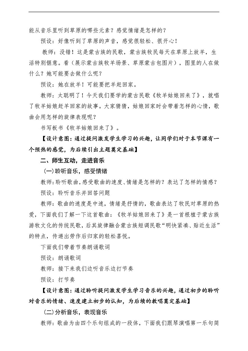 【新教材】唱游·音乐 湖南文化出版社二年级上册第五课-《牧羊姑娘回来了》-课堂教学设计第3页