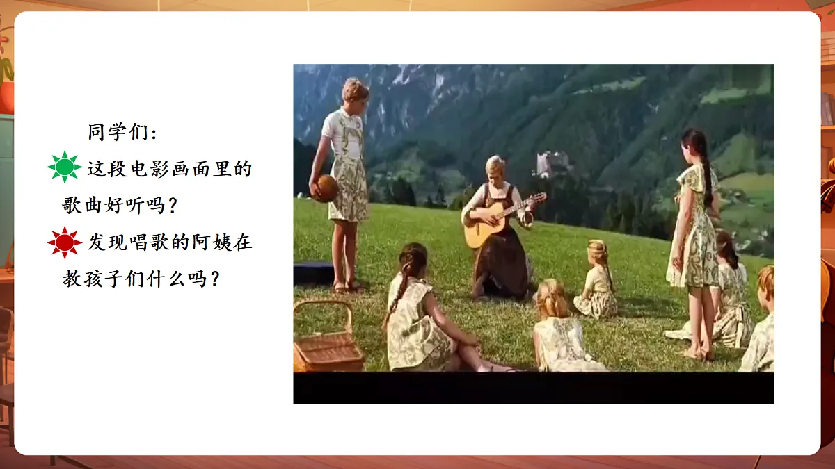 【新教材】唱游·音乐湖南文化出版社三年级上册第五课 -《Do-Re-Mi》-课件第4页