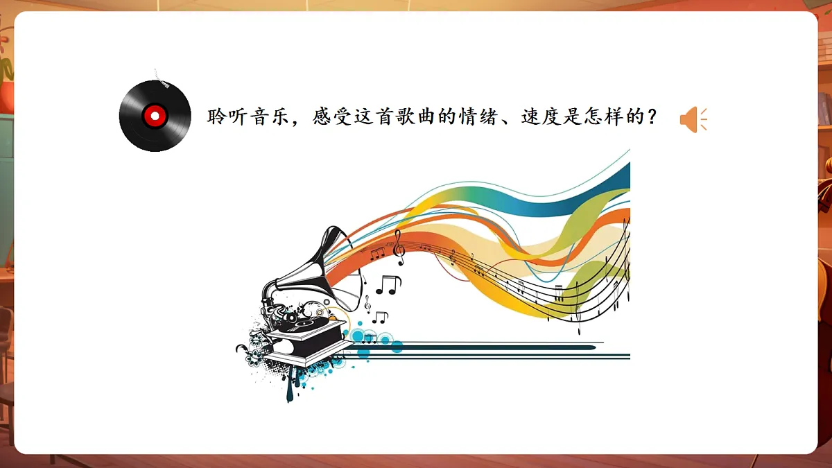【新教材】唱游·音乐湖南文化出版社三年级上册第五课 -《Do-Re-Mi》-课件第7页