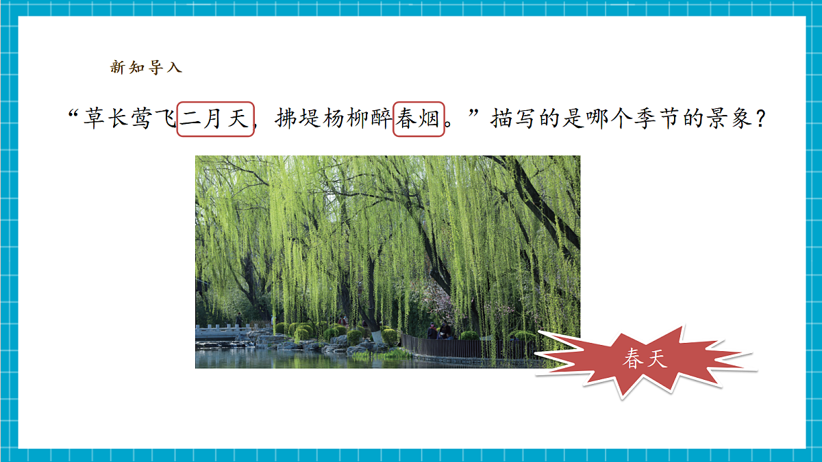3.9《四季变化对植物的影响》课时课件（25张PPT）第4页