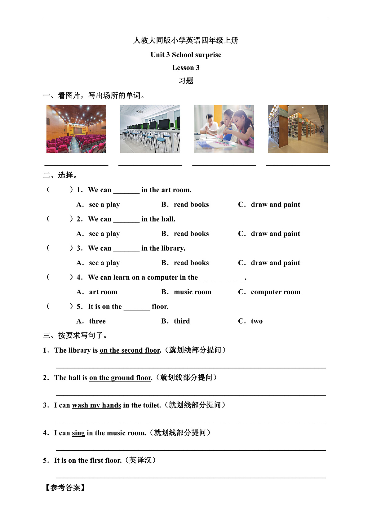 人教大同版 4A Unit 3 School surprise Lesson 3 习题第1页