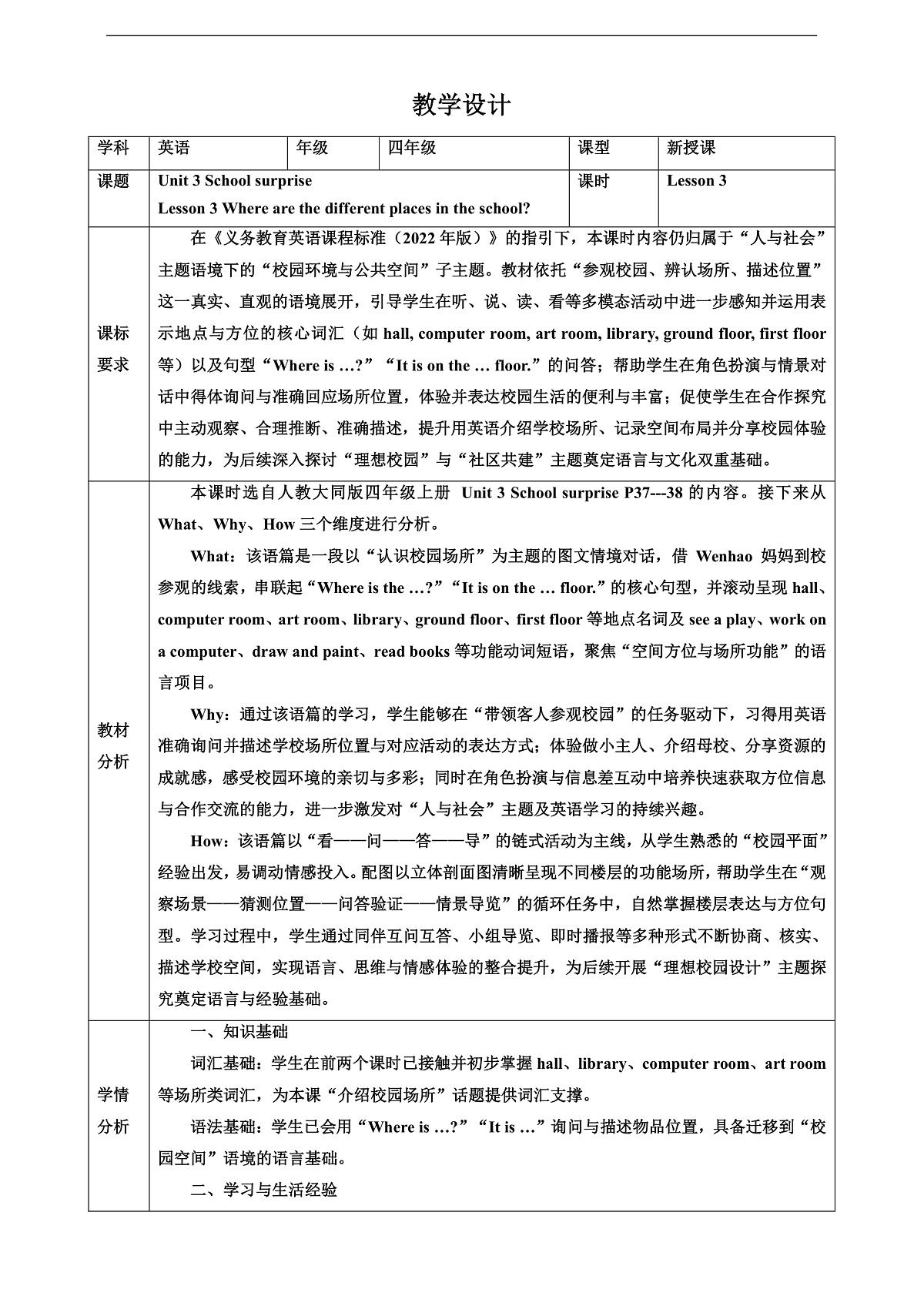 人教大同版 4A Unit 3 School surprise Lesson 3 教案第1页