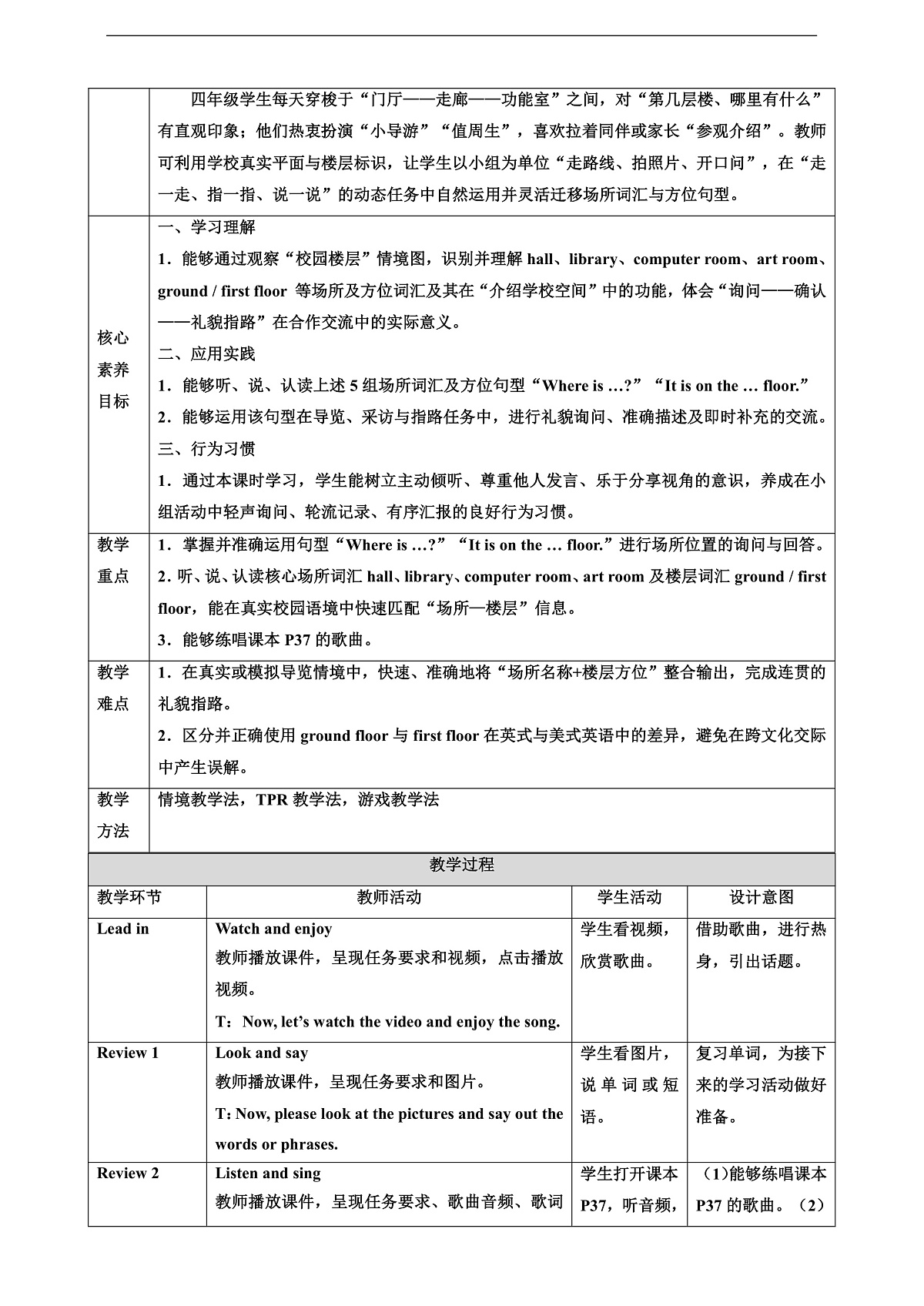 人教大同版 4A Unit 3 School surprise Lesson 3 教案第2页