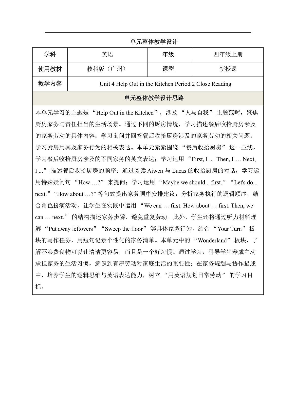 Unit 4 Help Out in the Kitchen Period 2 Close Reading 教学设计第1页