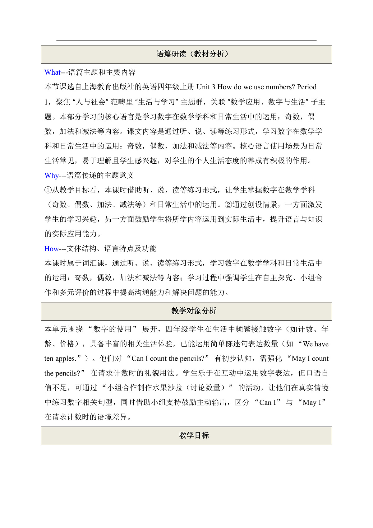 Unit 3 How do we use numbers Period 1 Get ready000教学设计第2页