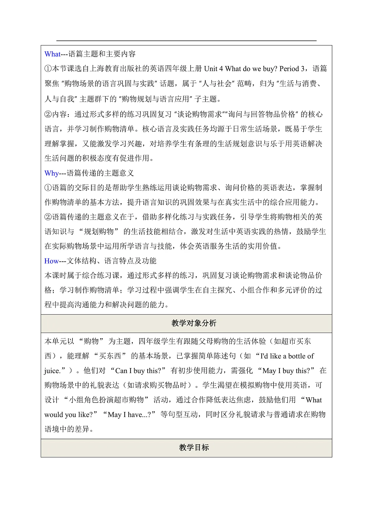 Unit 4 What do we buy Period 3 Communicate000教学设计第2页