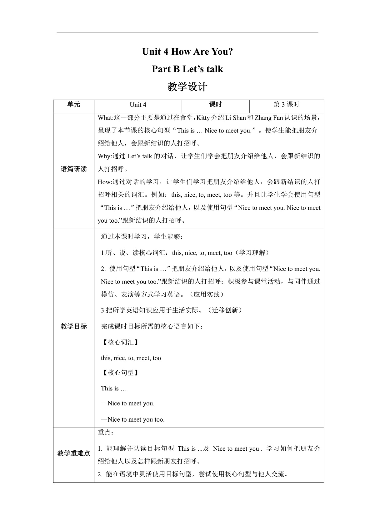 Unit 4 How Are You Lesson 3 Part B Let’s talk 教学设计第1页