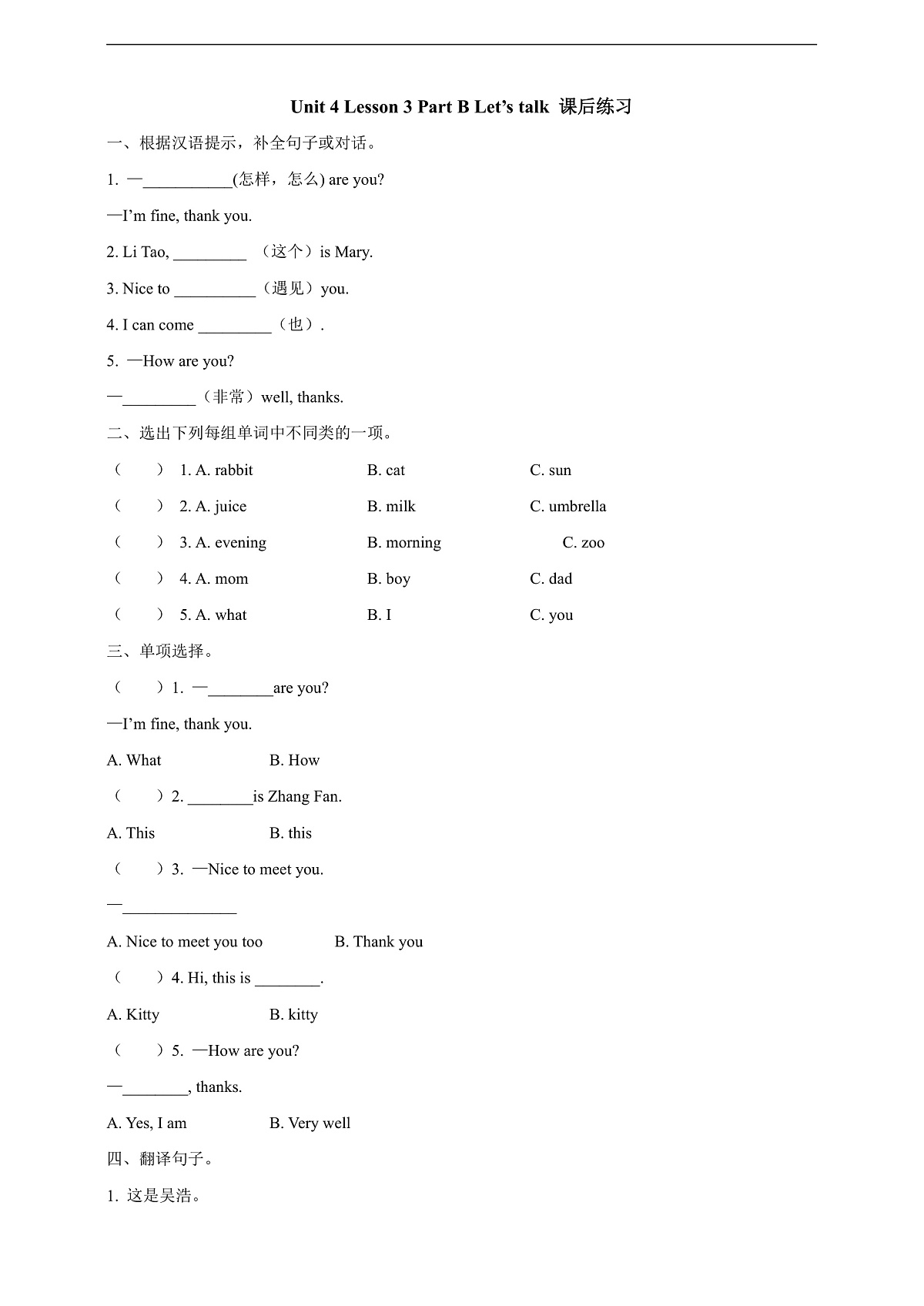 Unit 4 How Are You Lesson 3 Part B Let’s talk 课后练习第1页