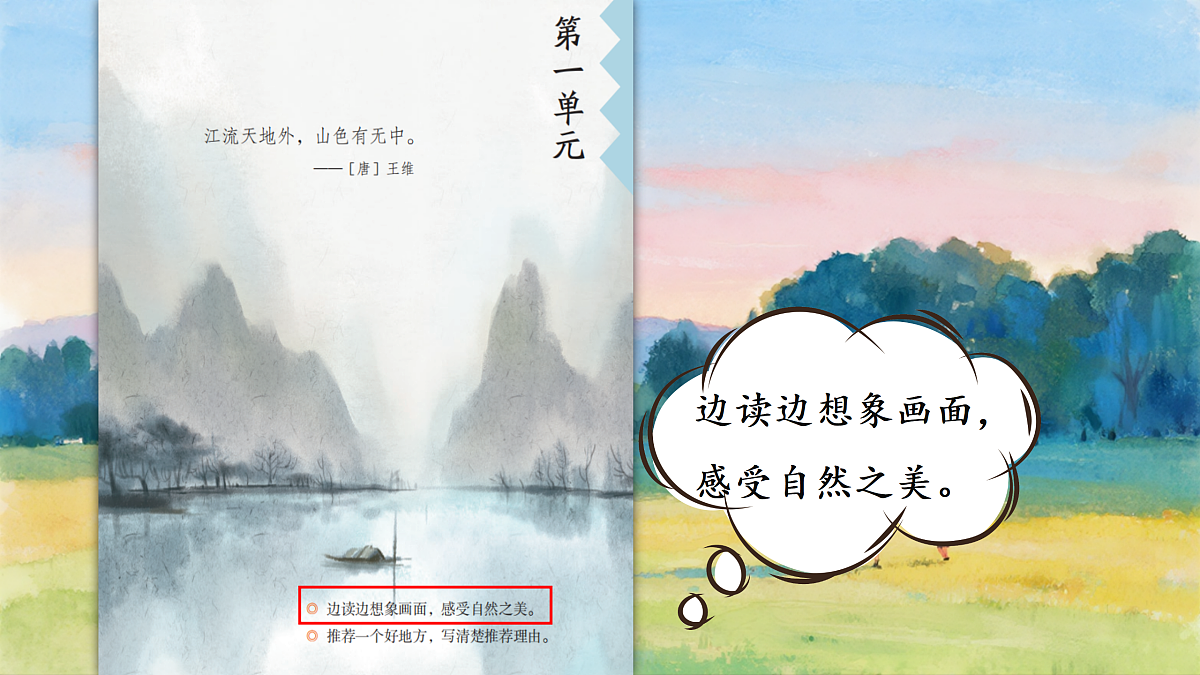 四上语文园地一第2页