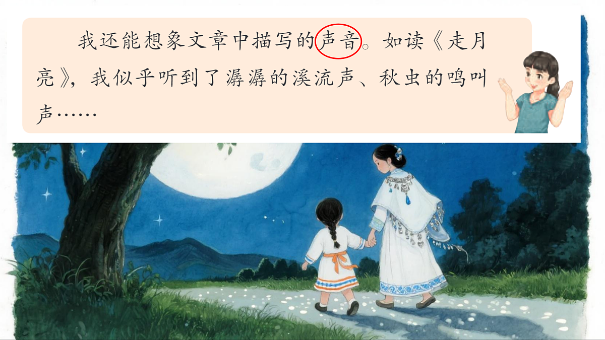 四上语文园地一第4页