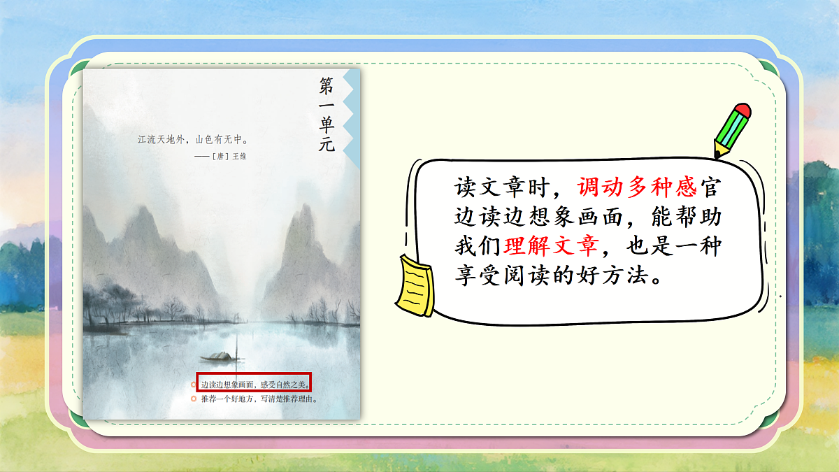 四上语文园地一第7页