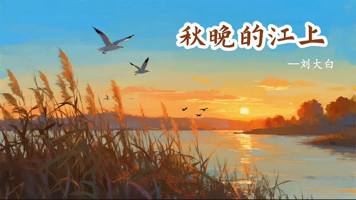 3《现代诗二首》第5页