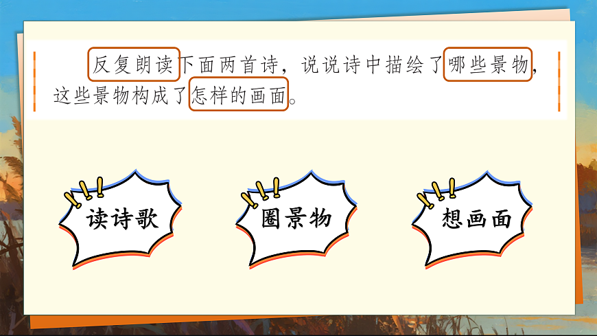 3《现代诗二首》第7页